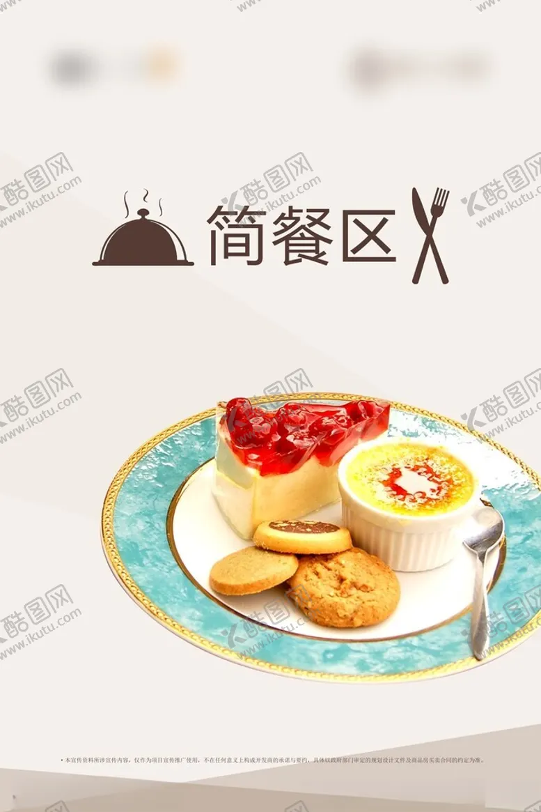 编号：29944602071702527926【酷图网】源文件下载-简餐区展板