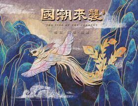 国潮插画