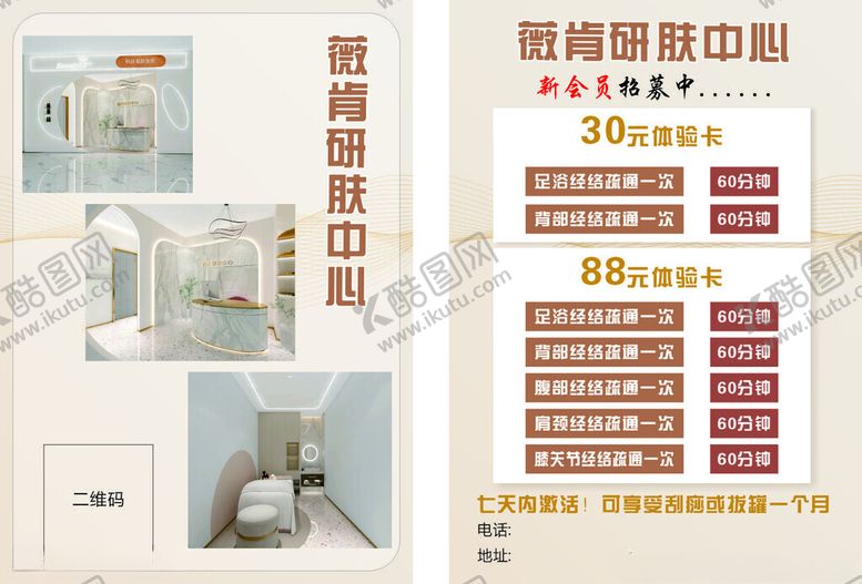 编号：61760202280447318884【酷图网】源文件下载-护肤单页