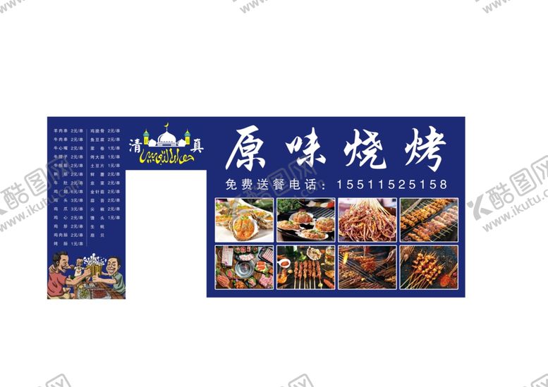 编号：44792606290552054406【酷图网】源文件下载-烧烤店效果图