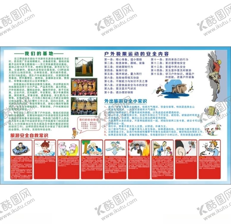 编号：28214506272038345631【酷图网】源文件下载-安全防范宣传