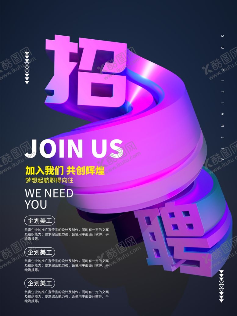 编号：66066605100927378119【酷图网】源文件下载-招聘
