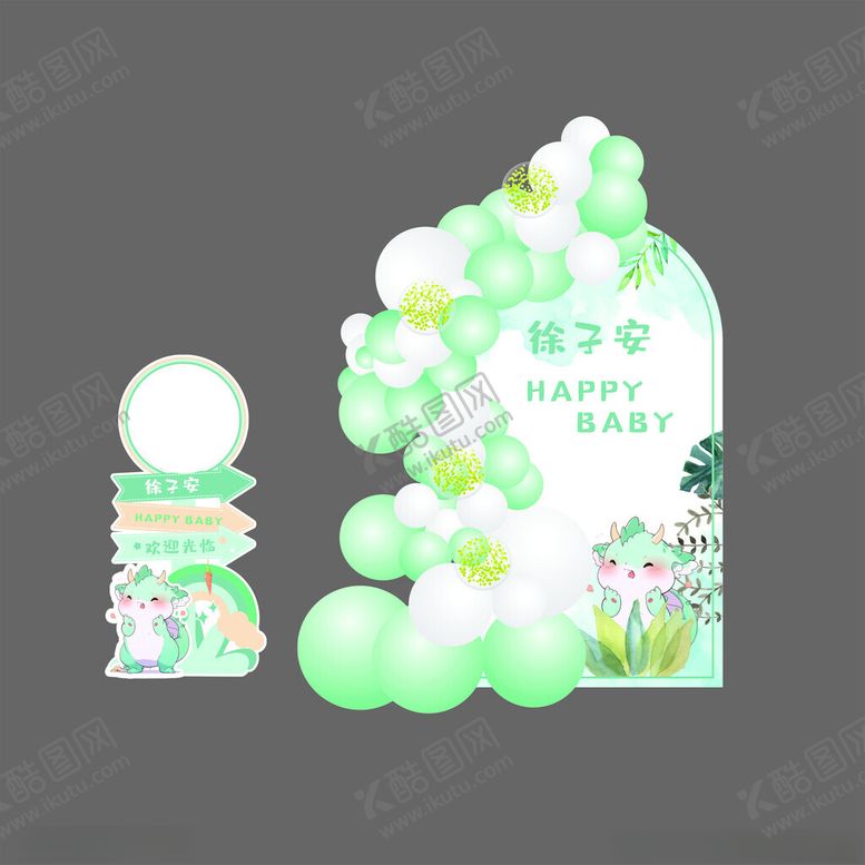 编号：78481402070210165236【酷图网】源文件下载-绿色龙宝宝周岁宴