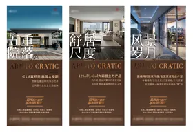 高端房产宣传海报