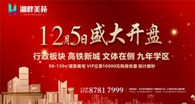 璀璨开盘房地产广告房地产单页