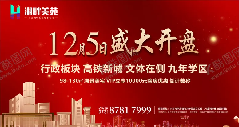 编号：97837505152202405424【酷图网】源文件下载-房地产开盘单页