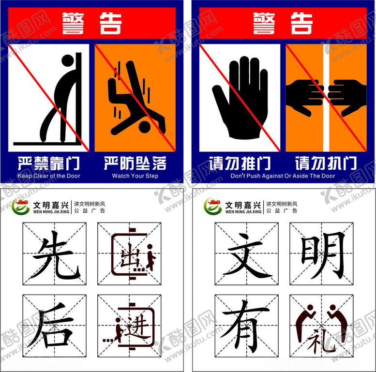 编号：82842801170921422258【酷图网】源文件下载-电梯安全提示门贴