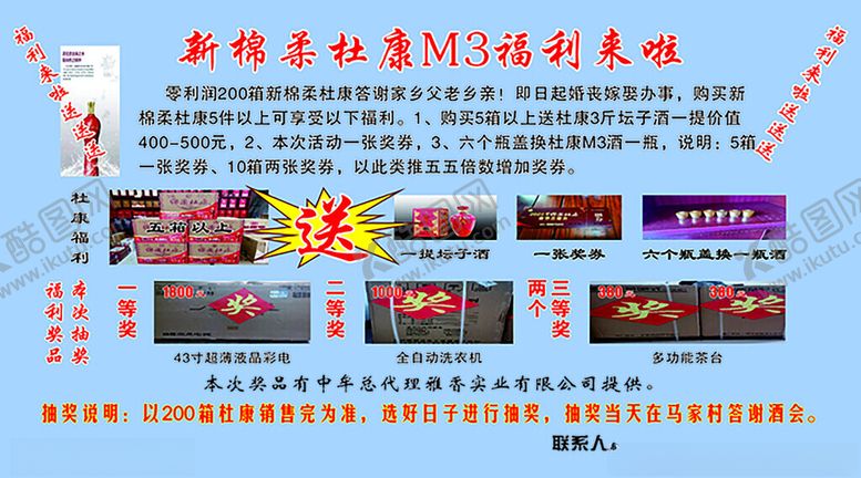 编号：85845902162209323950【酷图网】源文件下载-新绵柔杜康m3福利