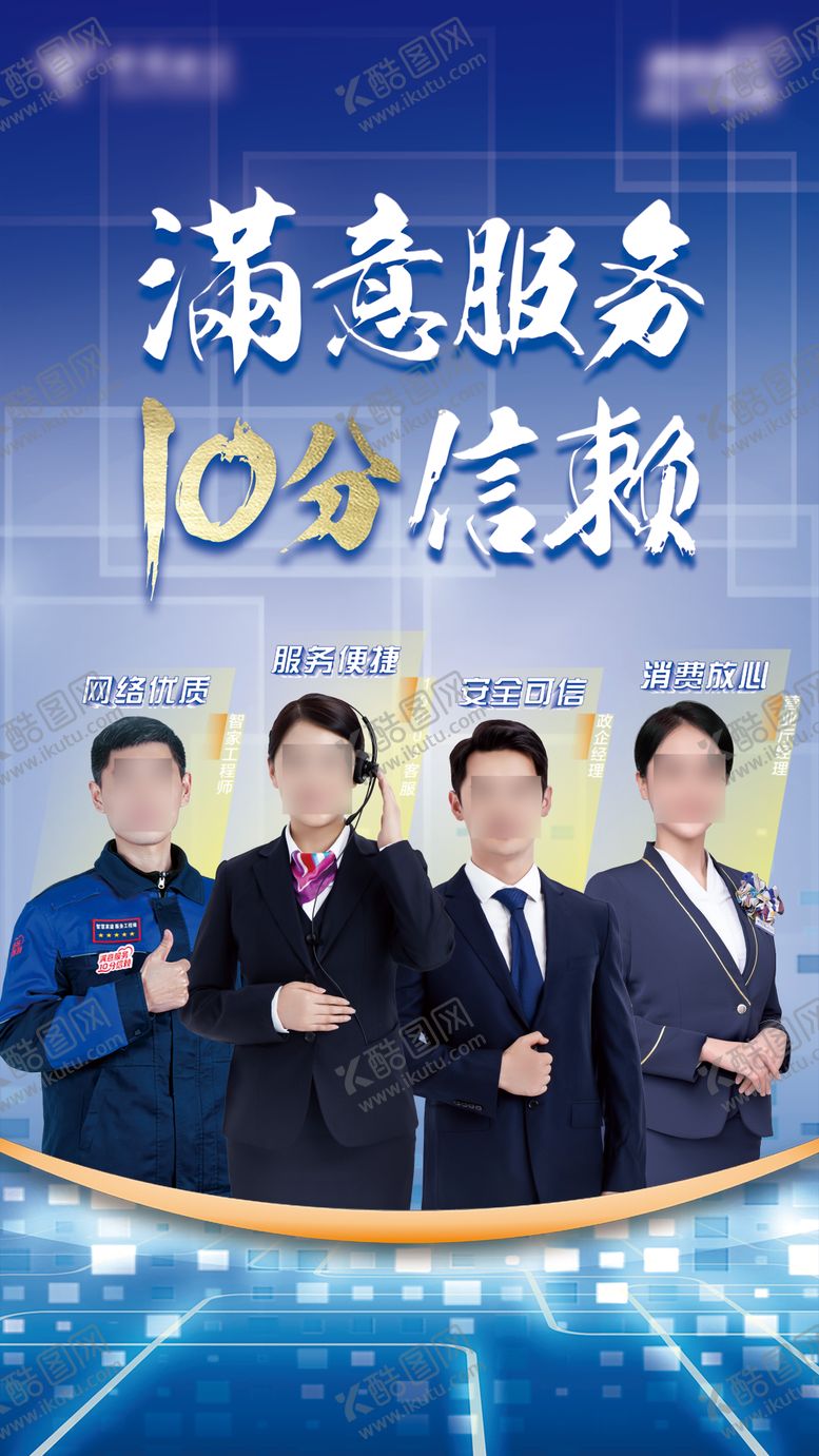 编号：38543607271414434267【酷图网】源文件下载-客服满意服务