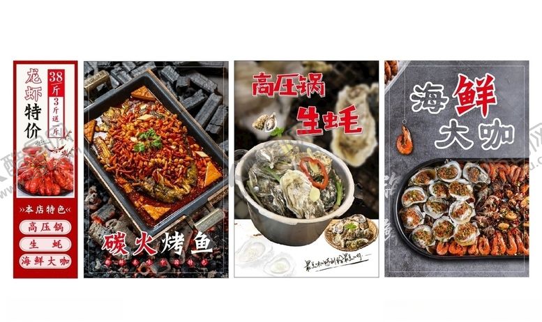 编号：15559407040037056264【酷图网】源文件下载-烧烤灯箱海报