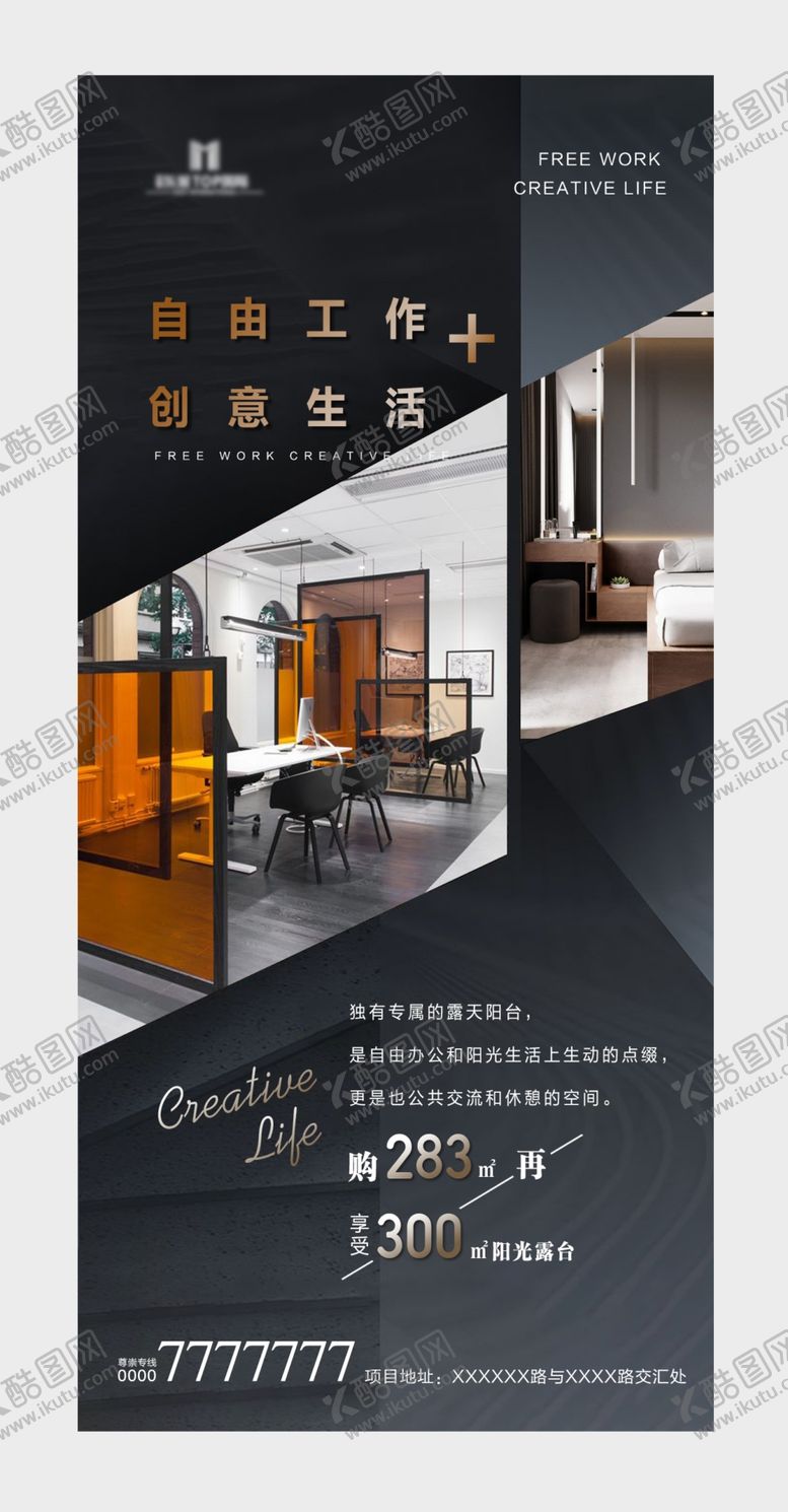 编号：42353809111011289892【酷图网】源文件下载-地产自由空间海报