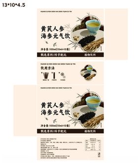 黄芪人参海参元气饮包装盒设计