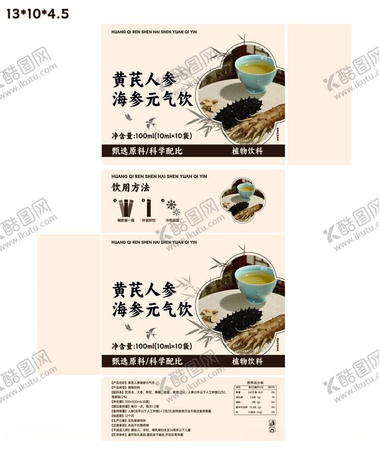 编号：57385210120308363357【酷图网】源文件下载-黄芪人参海参元气饮包装盒设计