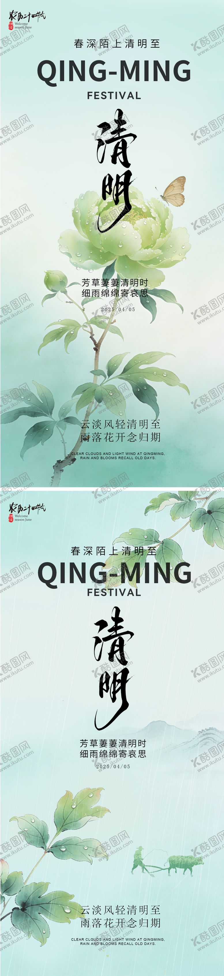 编号：12028203300205398083【酷图网】源文件下载-清明节春日风景海报