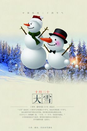 雪人