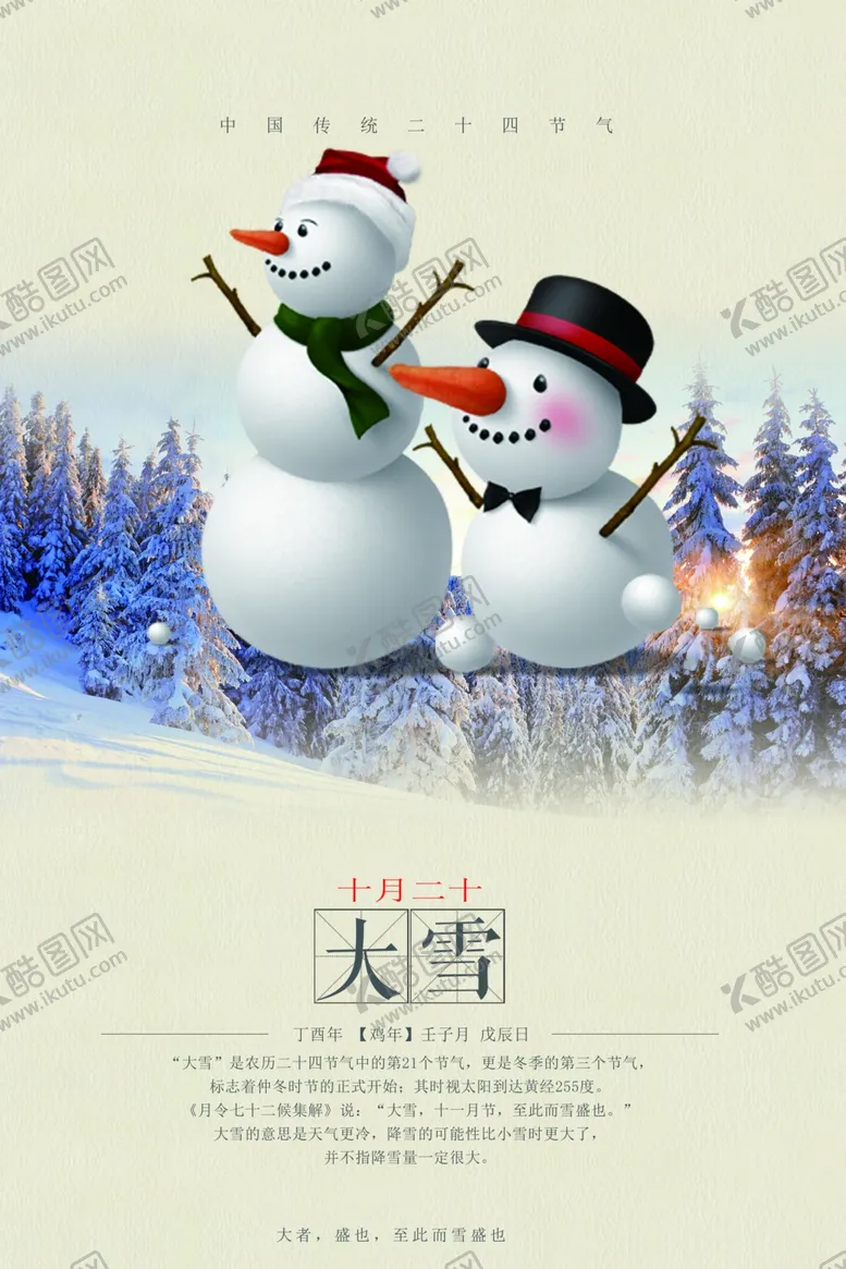 编号：33592505081256011054【酷图网】源文件下载-雪人