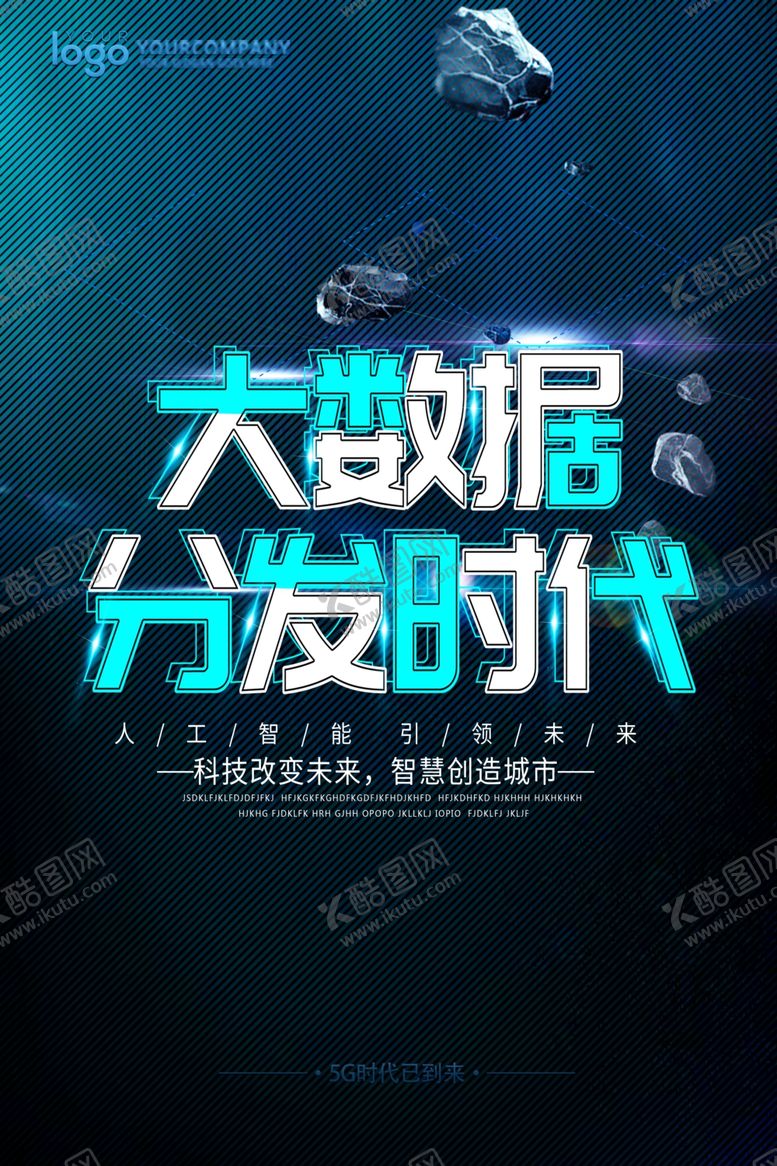 编号：27796106290639541861【酷图网】源文件下载-科技海报
