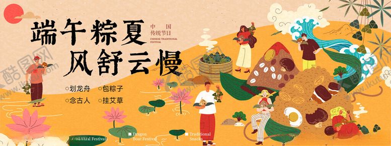 编号：69914802071854309512【酷图网】源文件下载-端午节展板KV