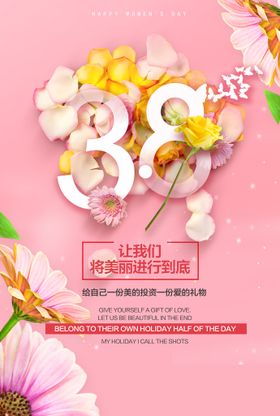 妇女节背景广告三八字快乐