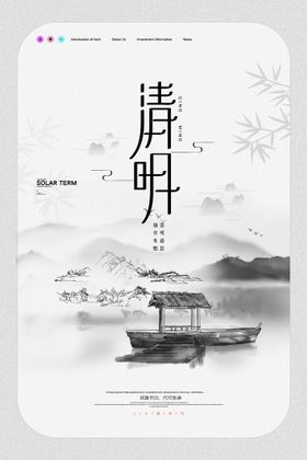 清明节插画