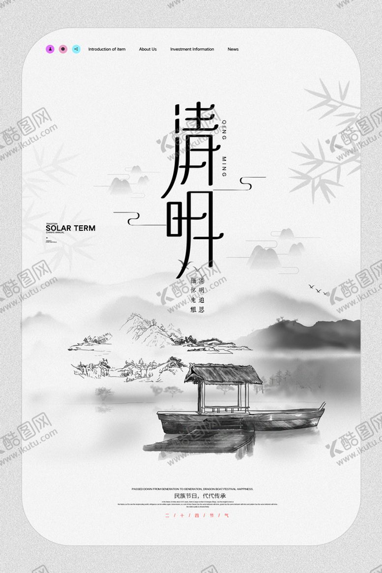 编号：92013509260636173124【酷图网】源文件下载-清明节插画