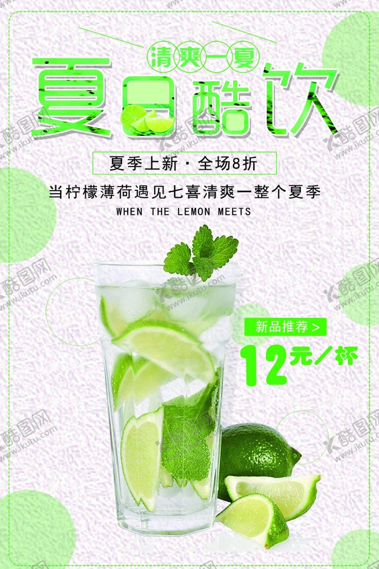 编号：53330910011349398965【酷图网】源文件下载-夏季冷饮