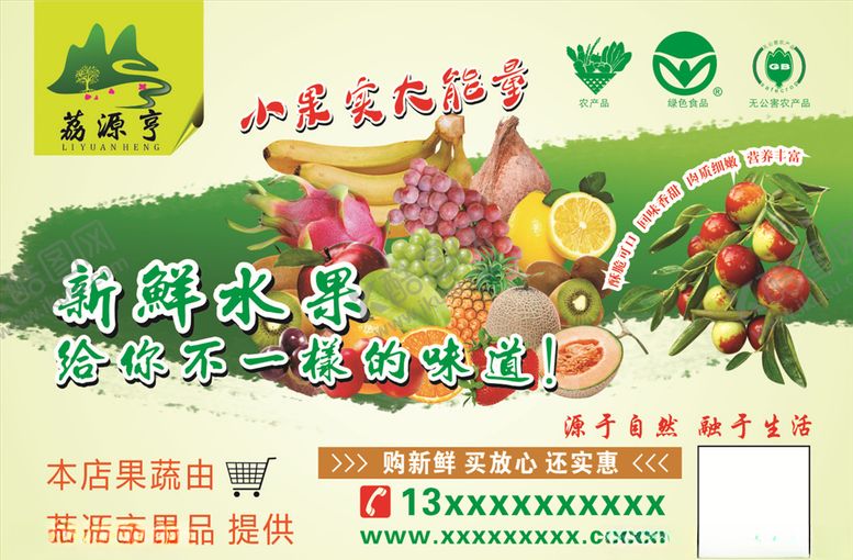 编号：13283606271349239420【酷图网】源文件下载-水果广告