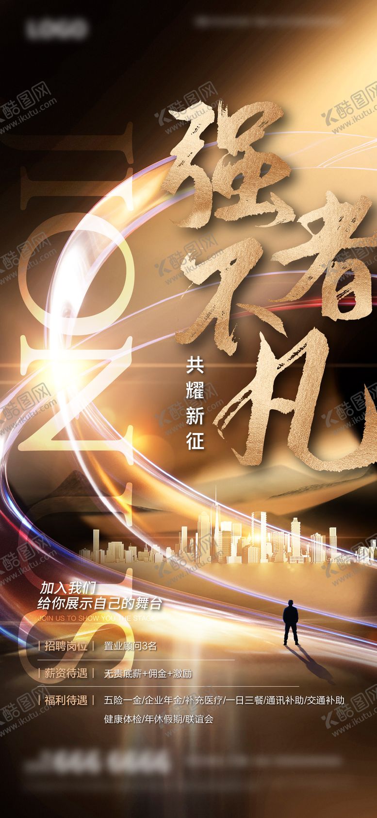 编号：47044112050429071462【酷图网】源文件下载-地产招聘海报
