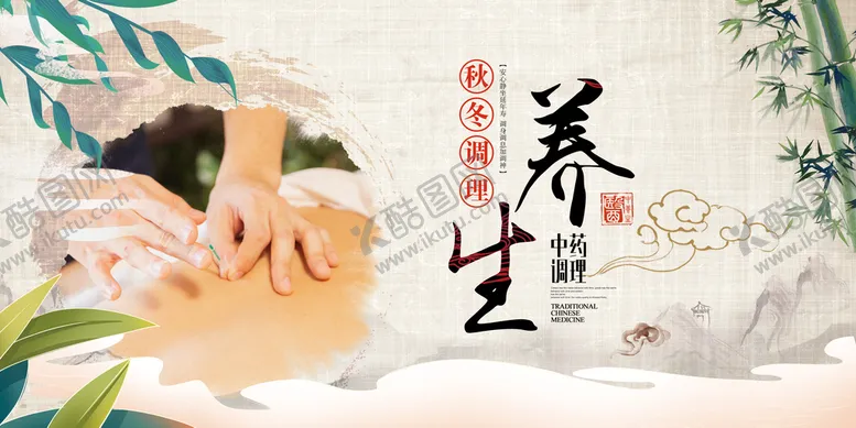 编号：53478609200746056975【酷图网】源文件下载-中医养生
