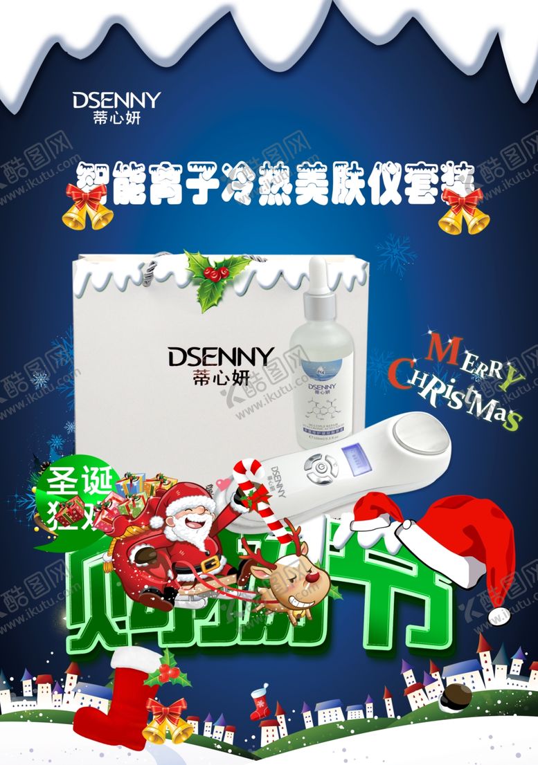 编号：34653003152350582232【酷图网】源文件下载-美肤仪海报