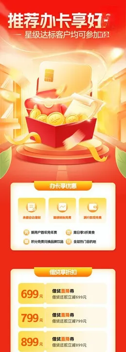 办卡享好礼长图