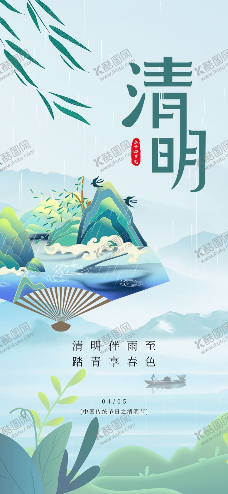 编号：98655804031522376875【酷图网】源文件下载-清明山水意境图