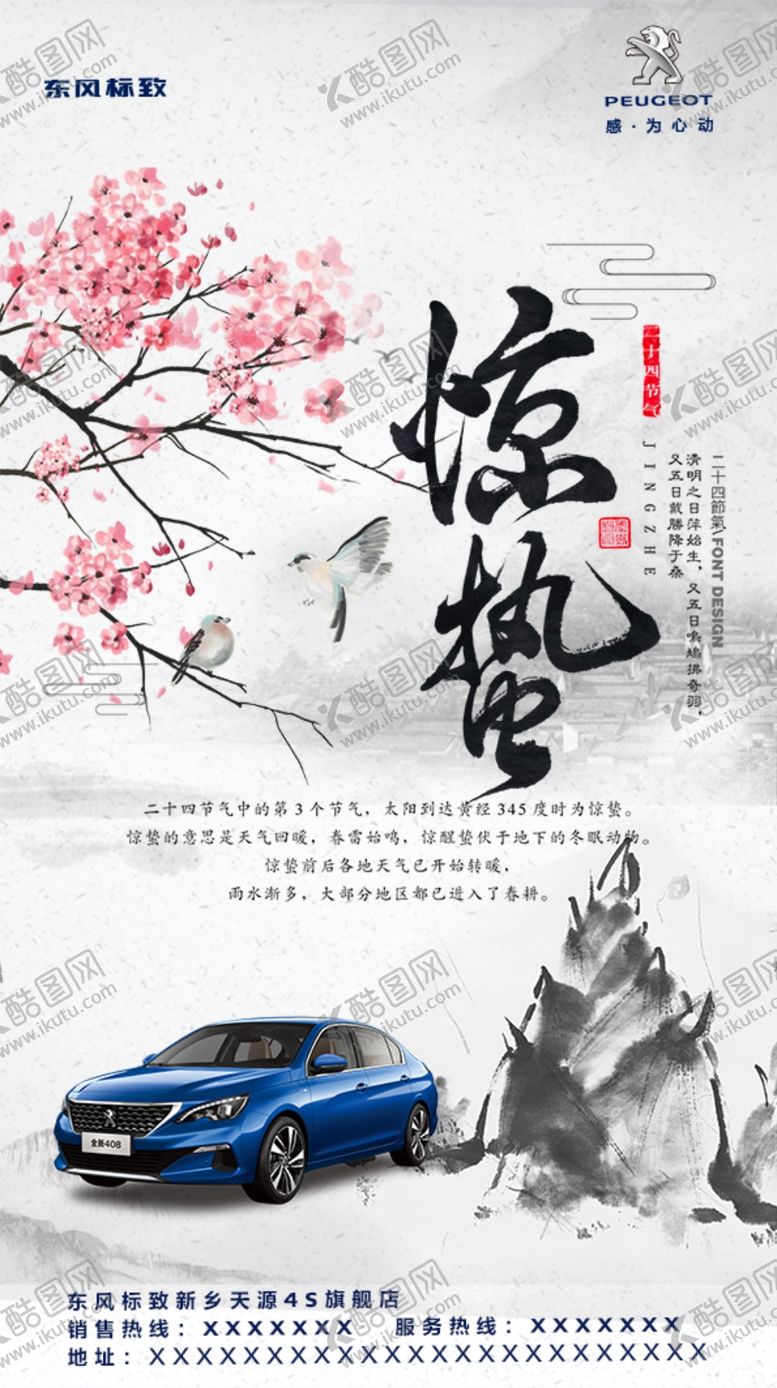 编号：90266209121334318169【酷图网】源文件下载-惊蛰海报