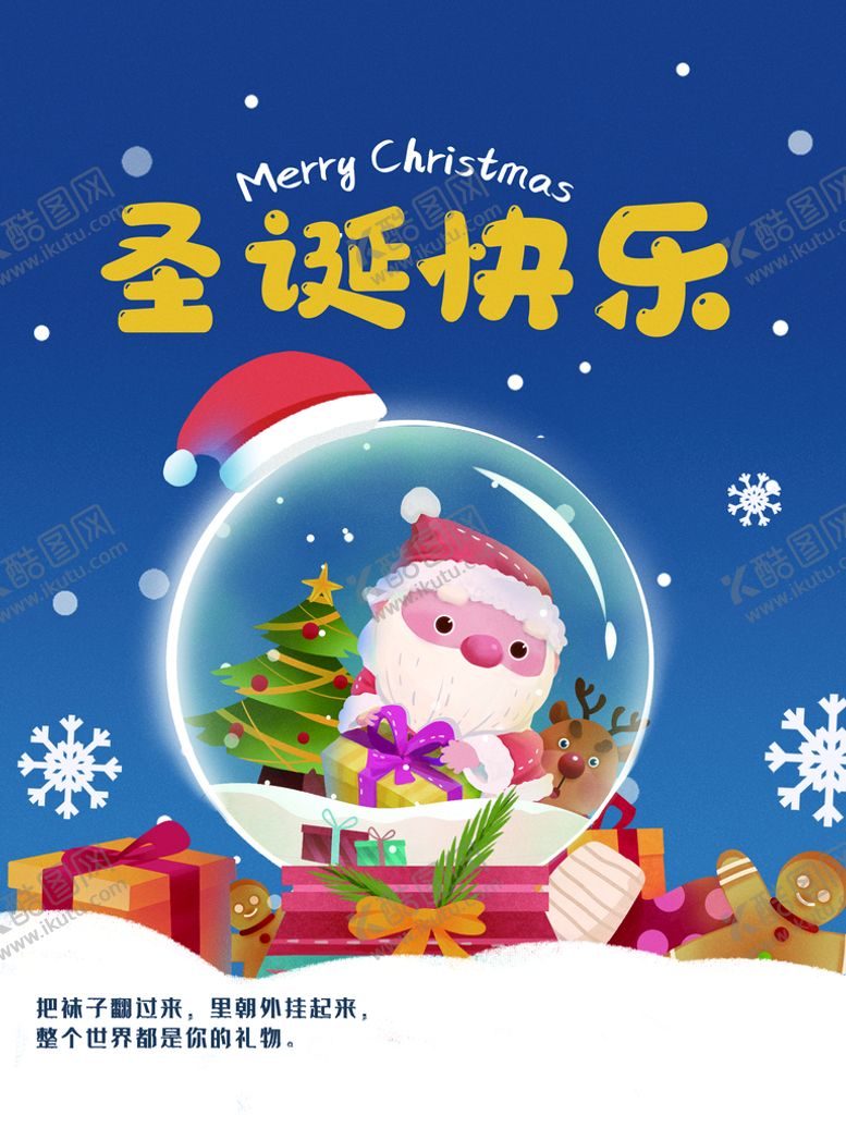 编号：45687109180229191364【酷图网】源文件下载-圣诞节快乐