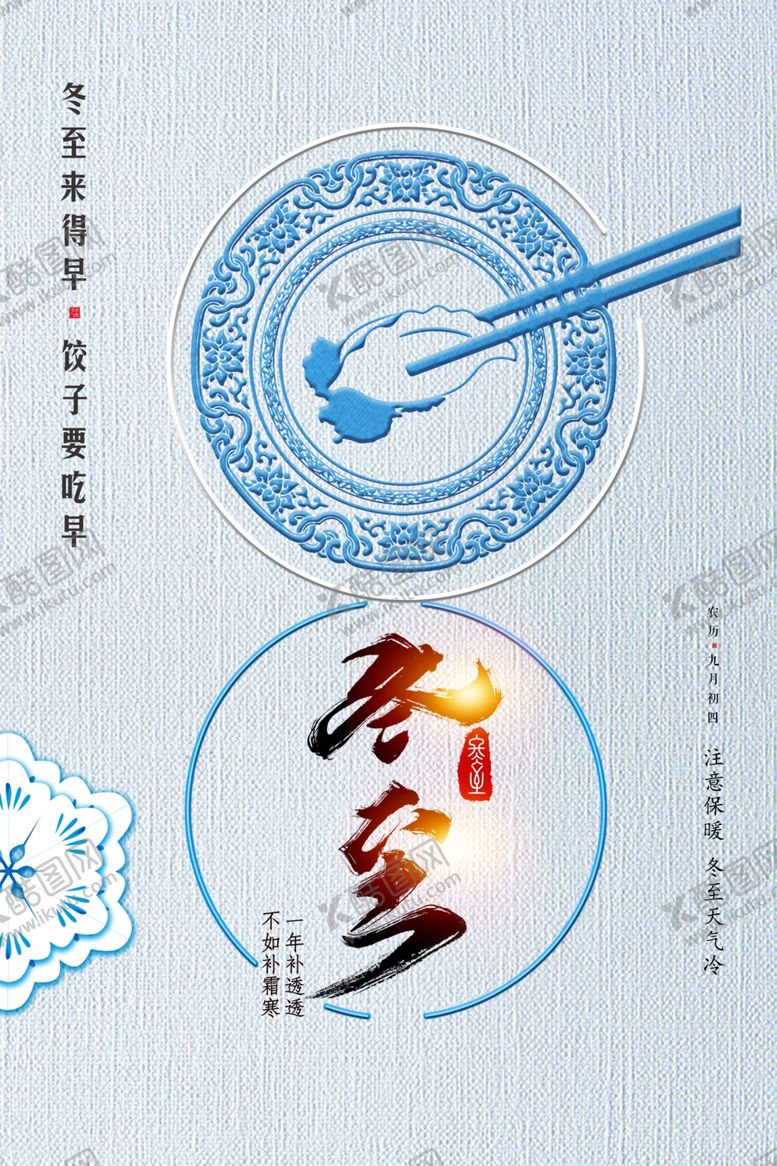 编号：15725907081001287817【酷图网】源文件下载-冬季主题创意海报