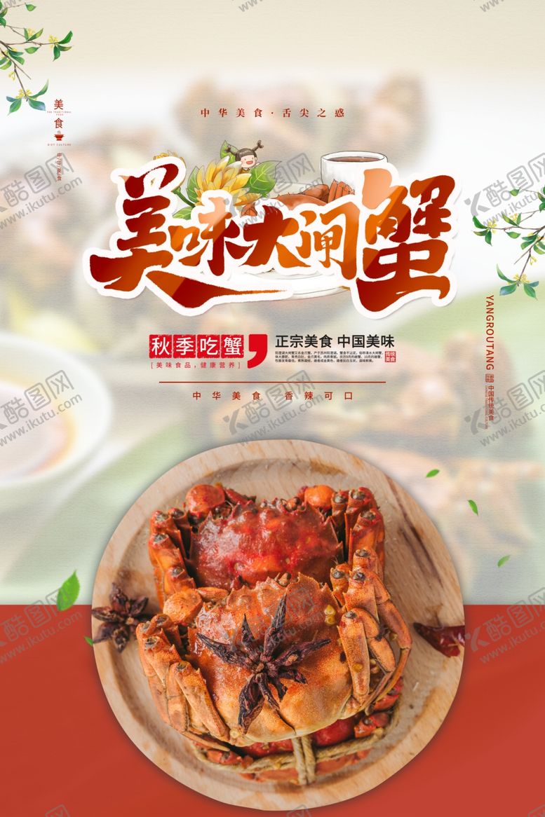 编号：30071610141050367968【酷图网】源文件下载-大闸蟹