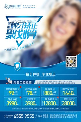 暑期看牙聚划算海报