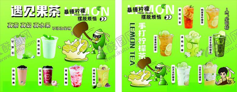 编号：39056905241122212905【酷图网】源文件下载-手打柠檬茶