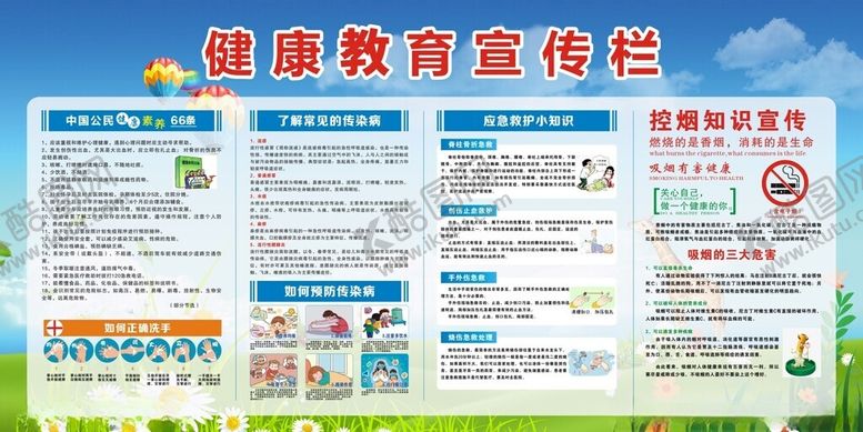 编号：95911111020853305476【酷图网】源文件下载-健康教育宣传