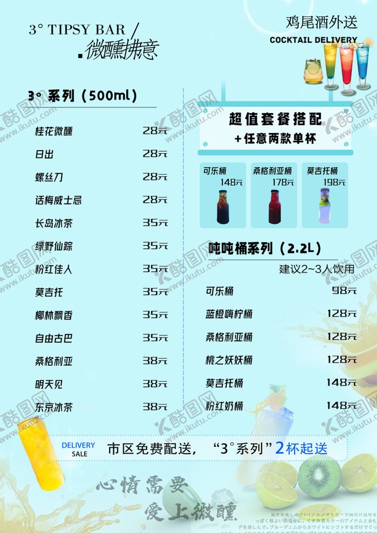 编号：17835909152153277316【酷图网】源文件下载-酒水单酒价格表菜单