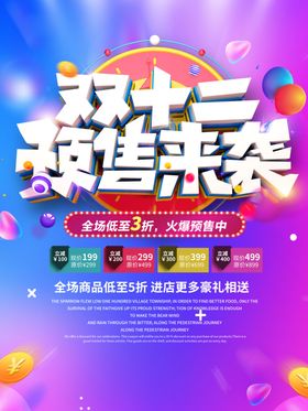 双十二预售紫色淘宝首页装修
