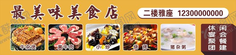 编号：95424601141811223222【酷图网】源文件下载-烧牌美食招牌