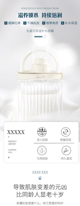 护肤品详情页