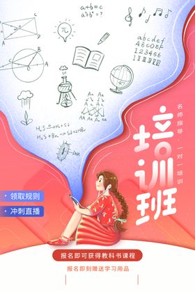 暑假培训班期招生托辅