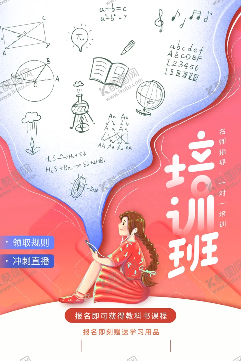 编号：18346707021811477343【酷图网】源文件下载-暑假培训班