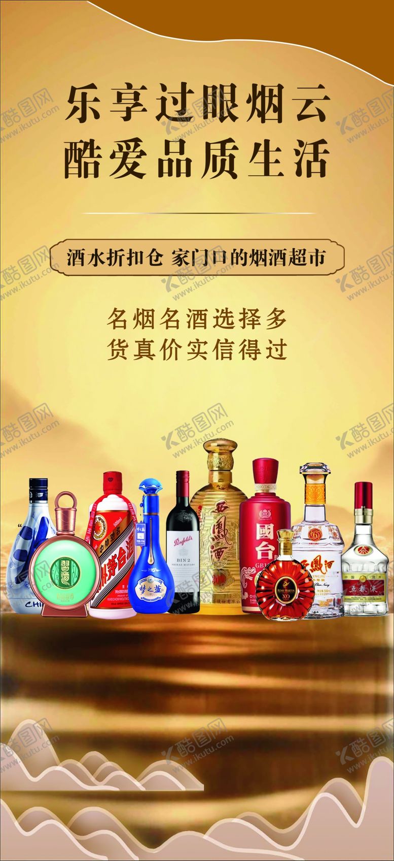 编号：21123804010440132340【酷图网】源文件下载-多样名酒展示