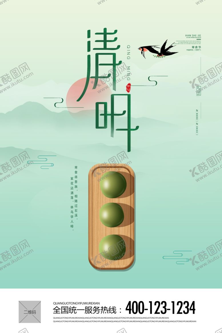 编号：65300807141008306275【酷图网】源文件下载-清明节