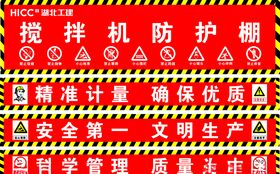 搅拌机棚