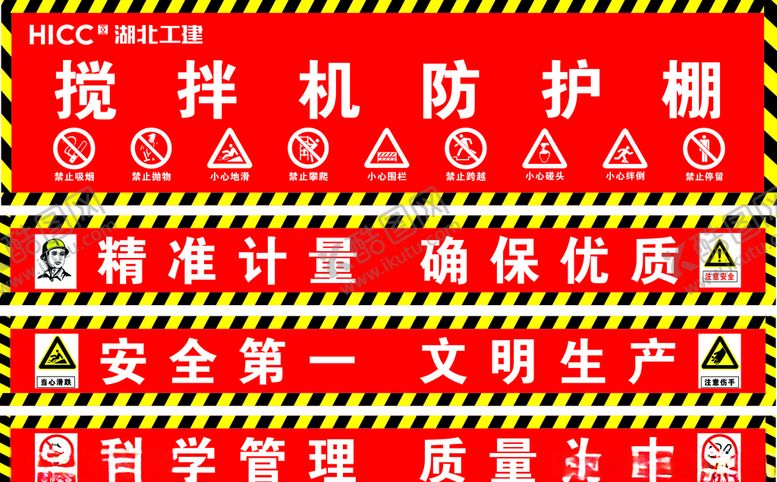 编号：46441210220341319276【酷图网】源文件下载-搅拌机防护棚