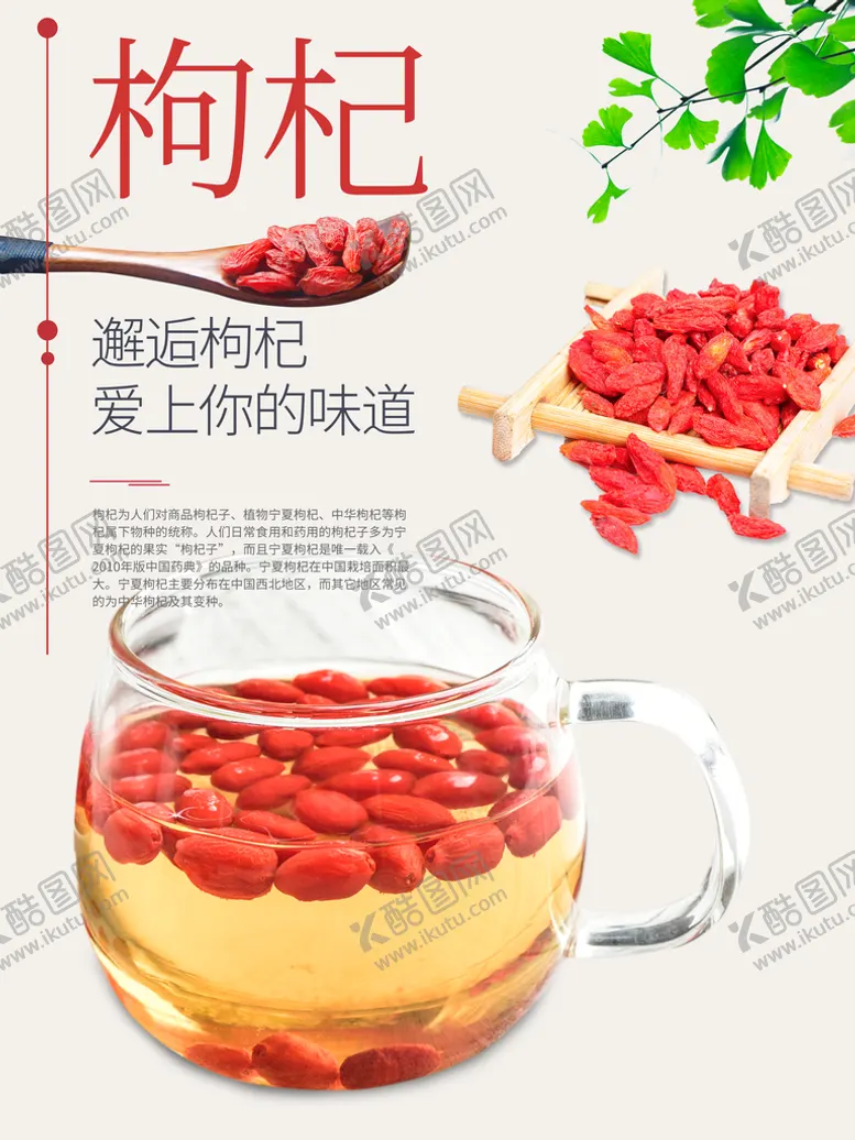 编号：75024109171425130573【酷图网】源文件下载-枸杞